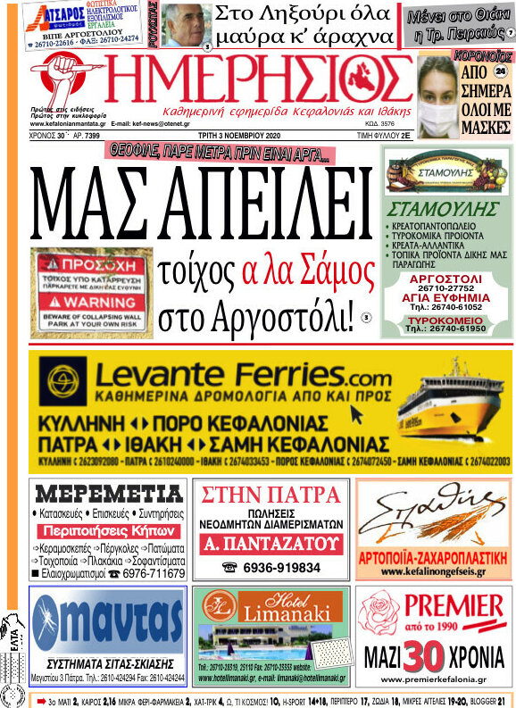 Ημερήσιος
