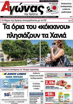 Πρωτοσέλιδο Αγώνας της Κρήτης
