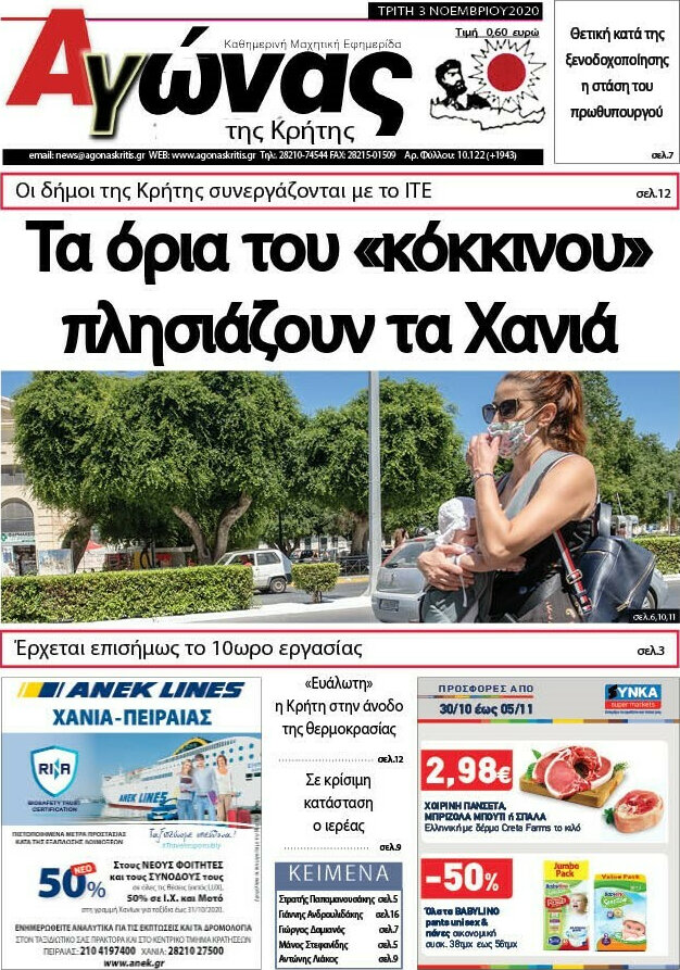 Αγώνας της Κρήτης