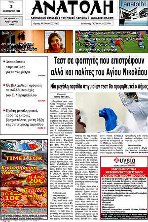 Πρωτοσέλιδο Ανατολή