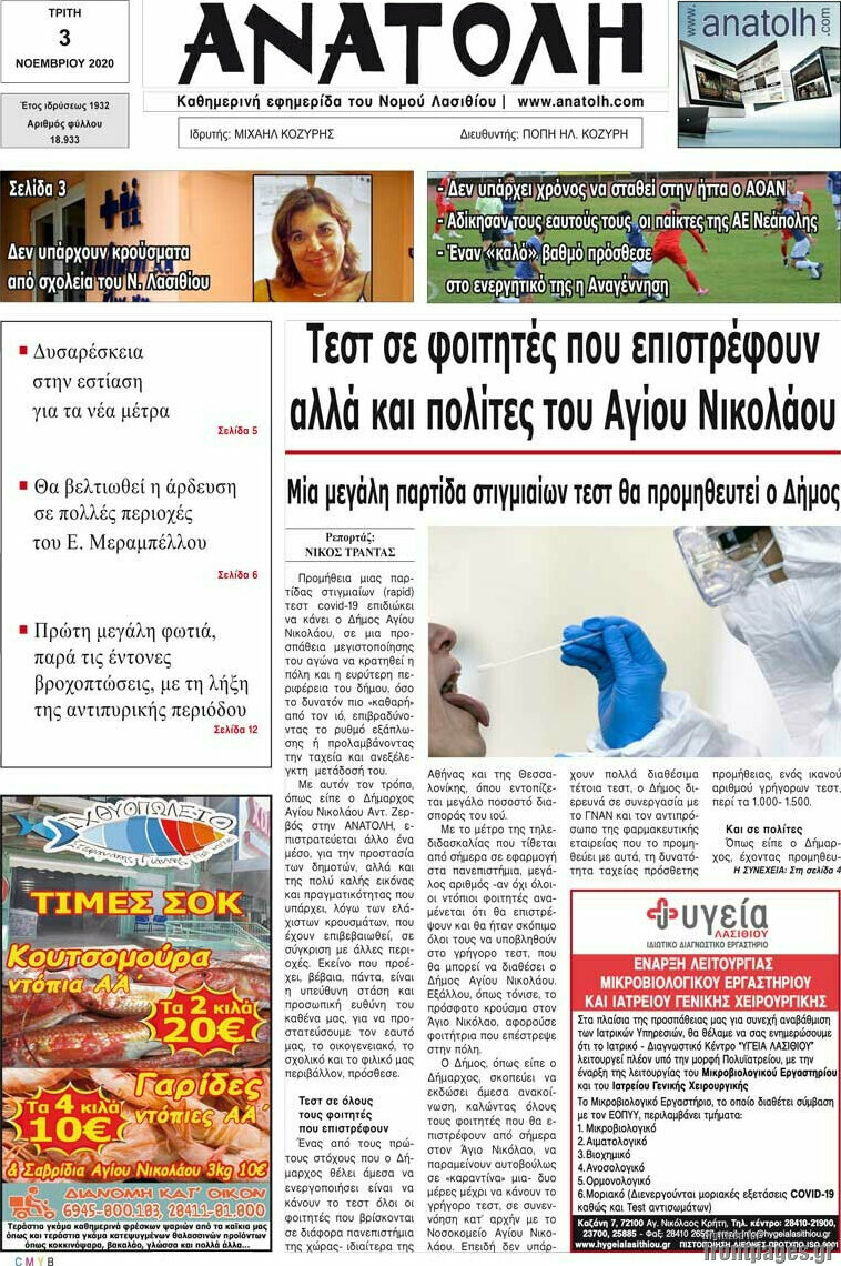 Ανατολή