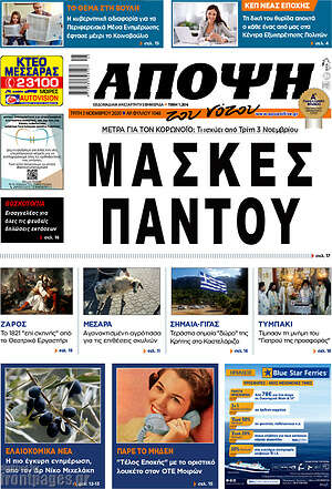Πρωτοσέλιδο Άποψη του νότου