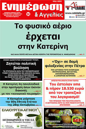 Πρωτοσέλιδο Ενημέρωση και Αγγελίες