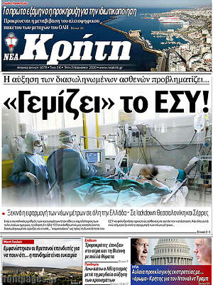 Πρωτοσέλιδο Νέα Κρήτη
