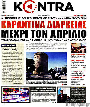Kontra News: Καραντίνα διαρκείας μέχρι τον Απρίλιο