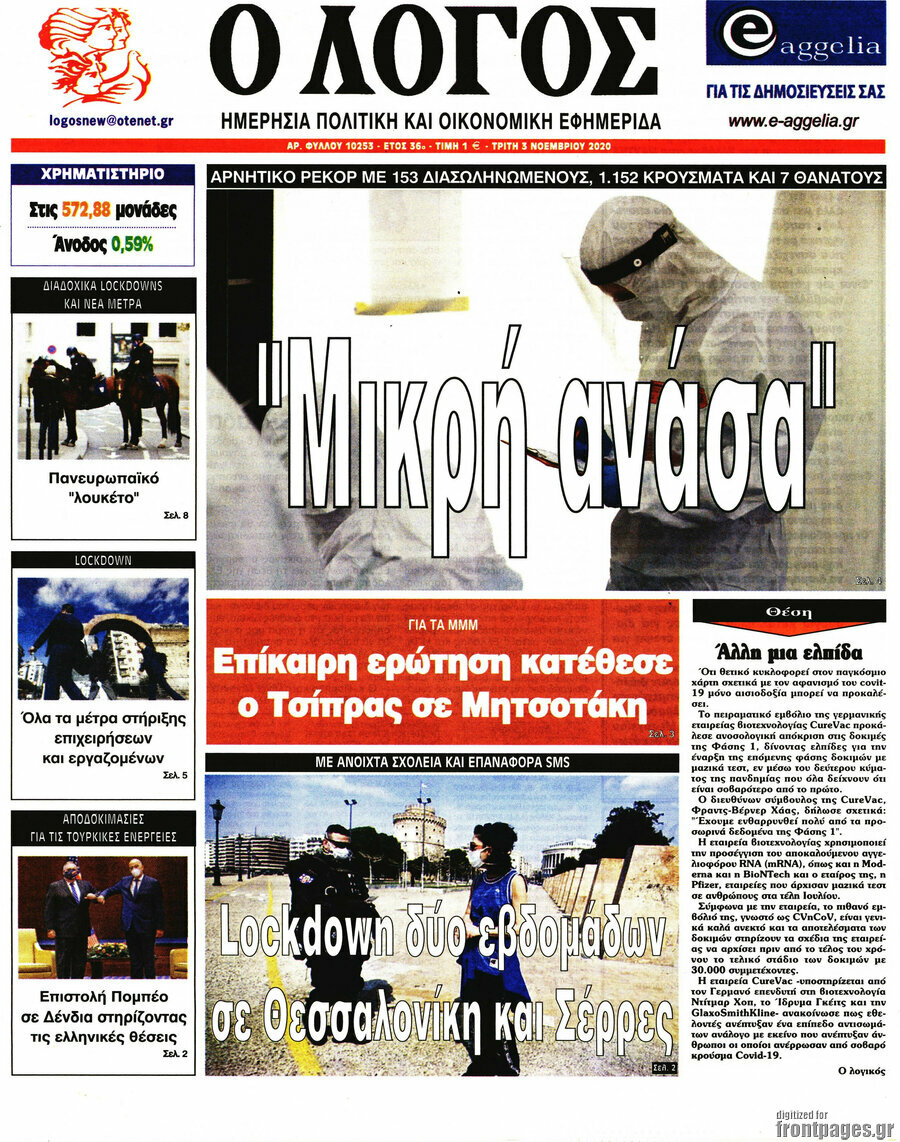 Ο Λόγος