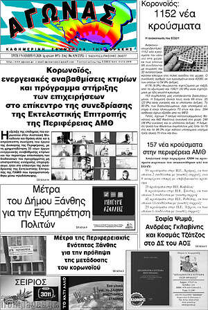 Πρωτοσέλιδο Αγώνας
