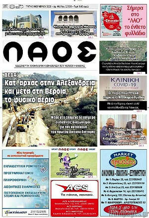 Πρωτοσέλιδο Λαός