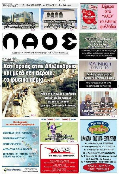 Λαός