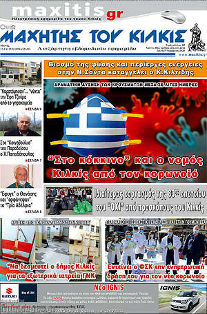 Πρωτοσέλιδο Μαχητής του Κιλκίς