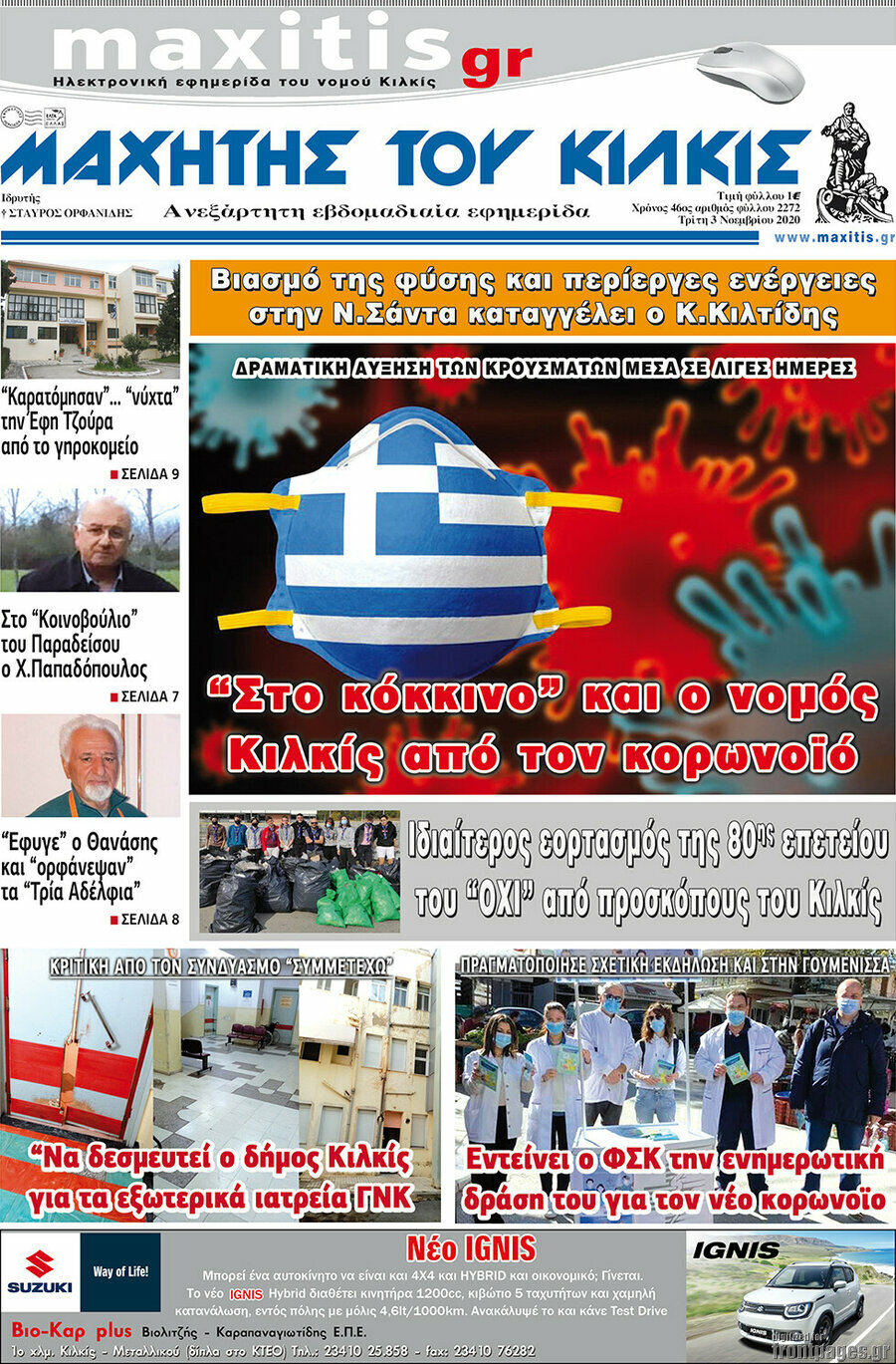 Μαχητής του Κιλκίς