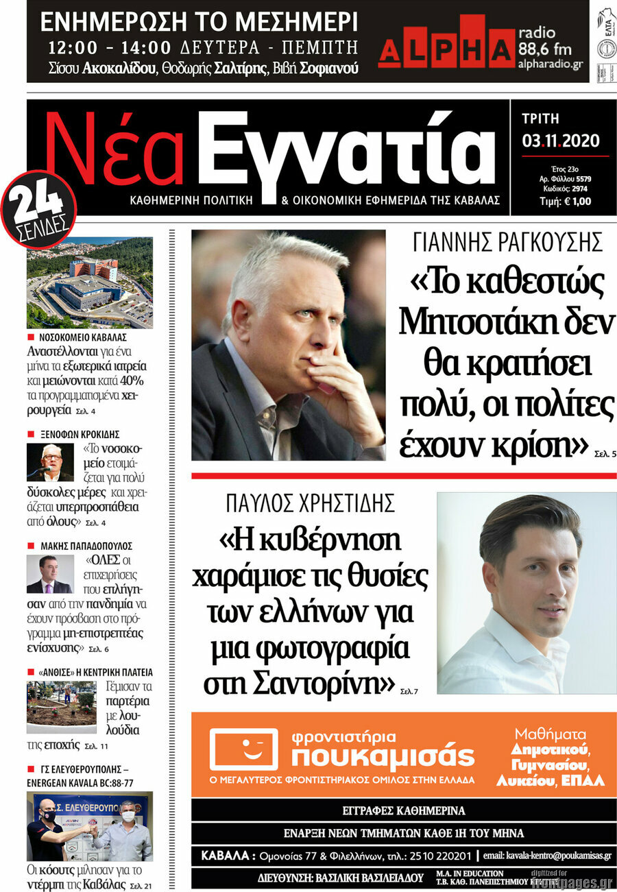 Νέα Εγνατία