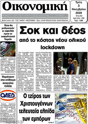 Πρωτοσέλιδο Οικονομική