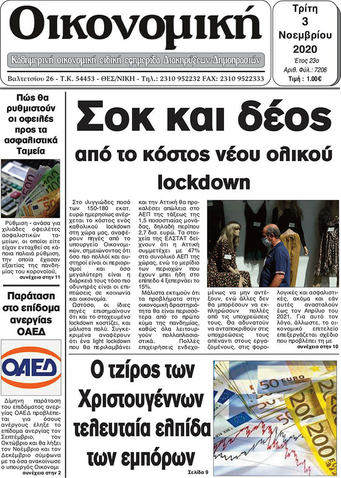 Οικονομική