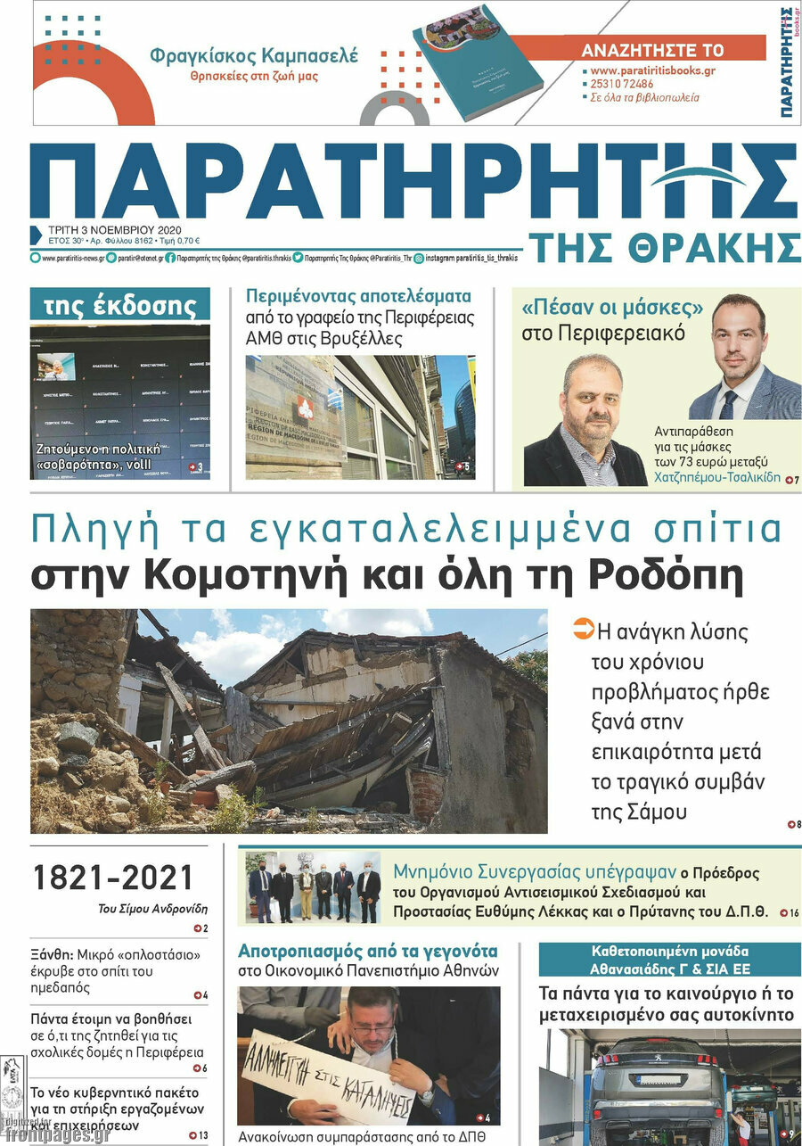 Παρατηρητής