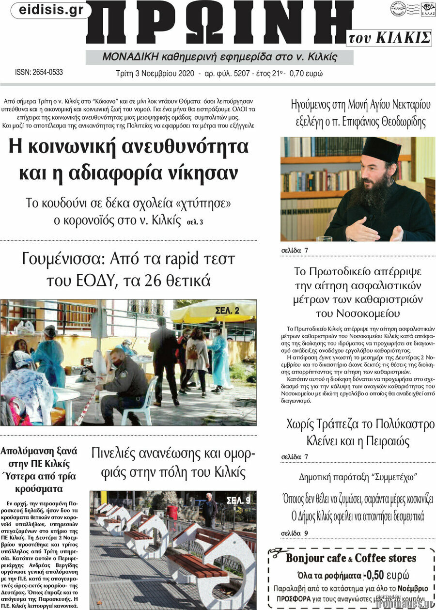 Πρωινή του Κιλκίς