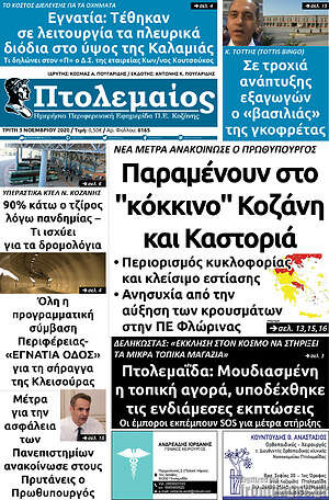 Πρωτοσέλιδο Πτολεμαίος