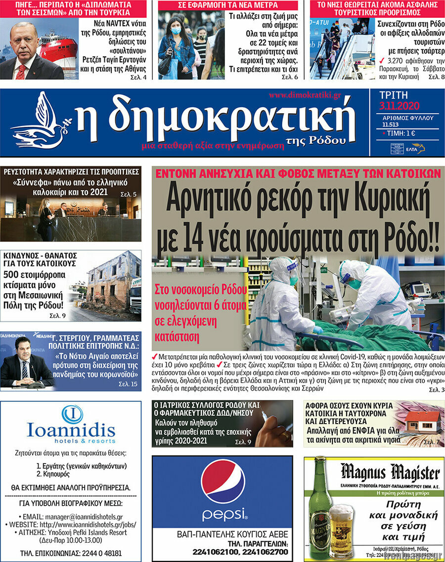 Δημοκρατική Ρόδου