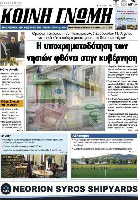 Κοινή Γνώμη