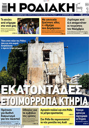 Πρωτοσέλιδο Η Ροδιακή