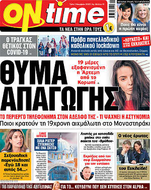 Πρωτοσέλιδο εφημερίδας ON time - protoselida