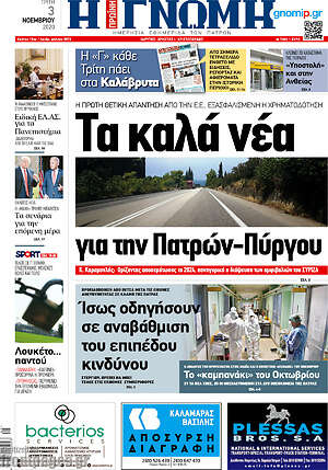 Πρωτοσέλιδο Η Γνώμη