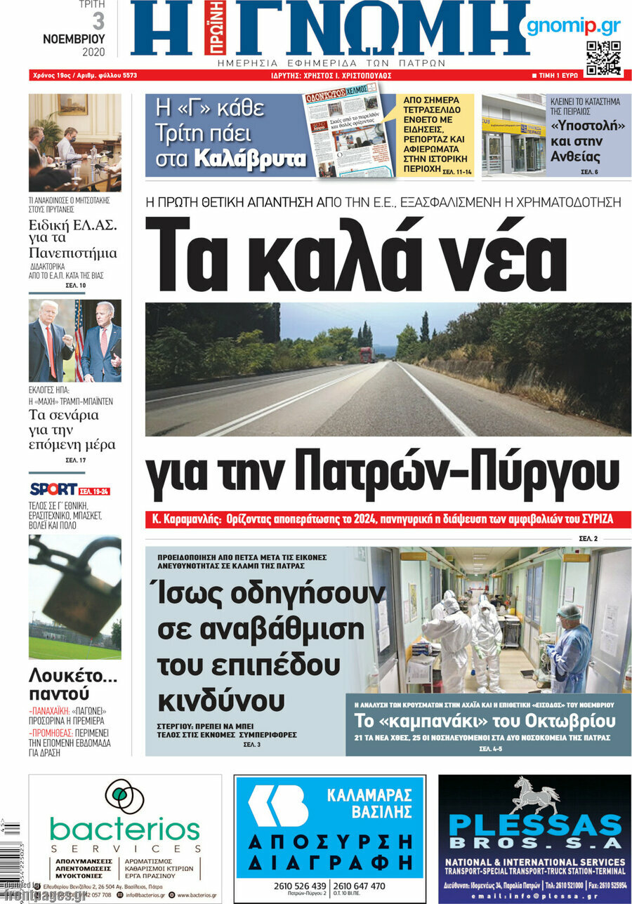 Η Γνώμη