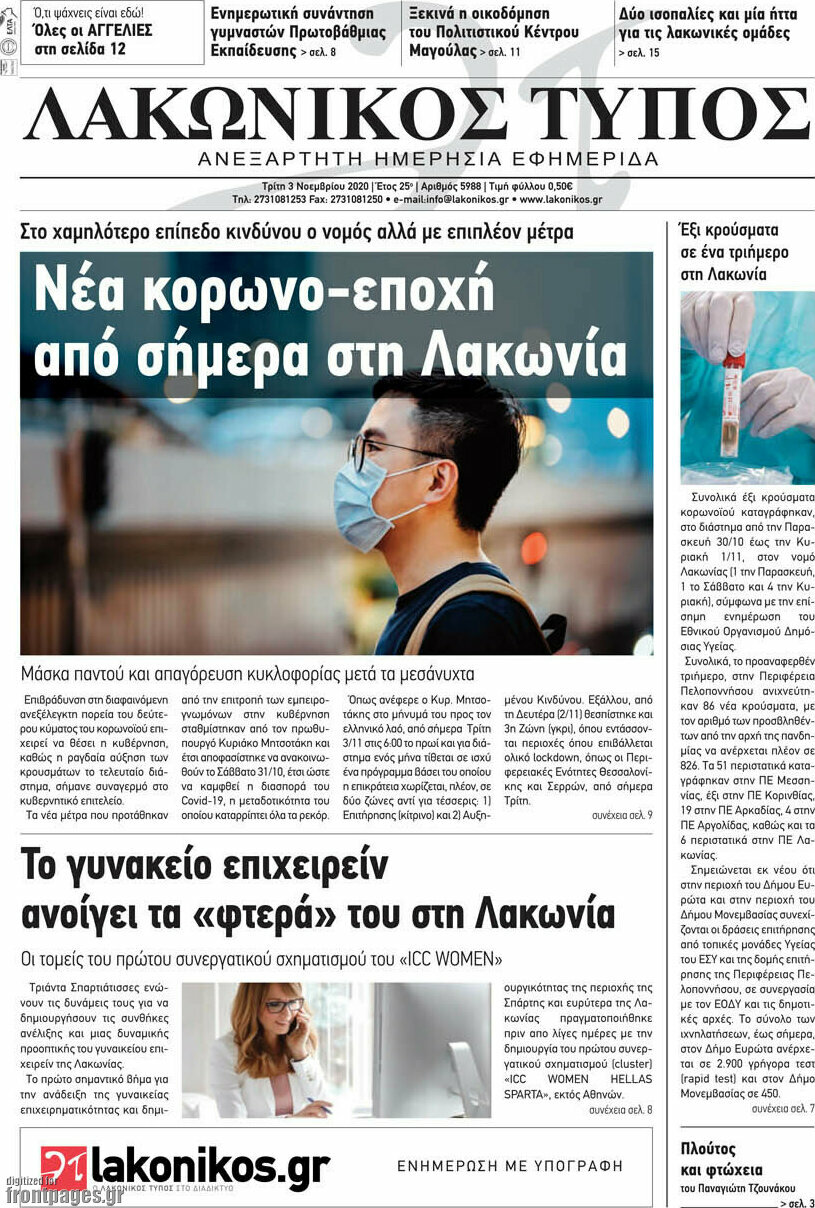 Λακωνικός Τύπος