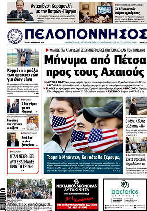 Πρωτοσέλιδο Πελοπόννησος