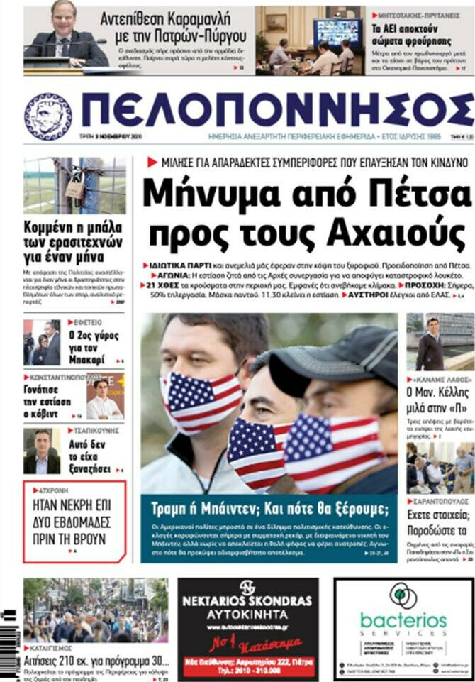 Πελοπόννησος
