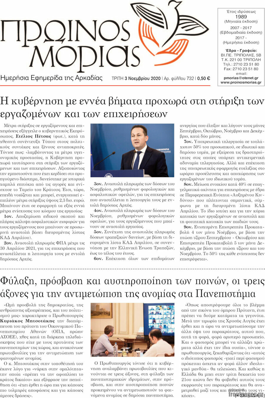 Πρωινός Μοριάς