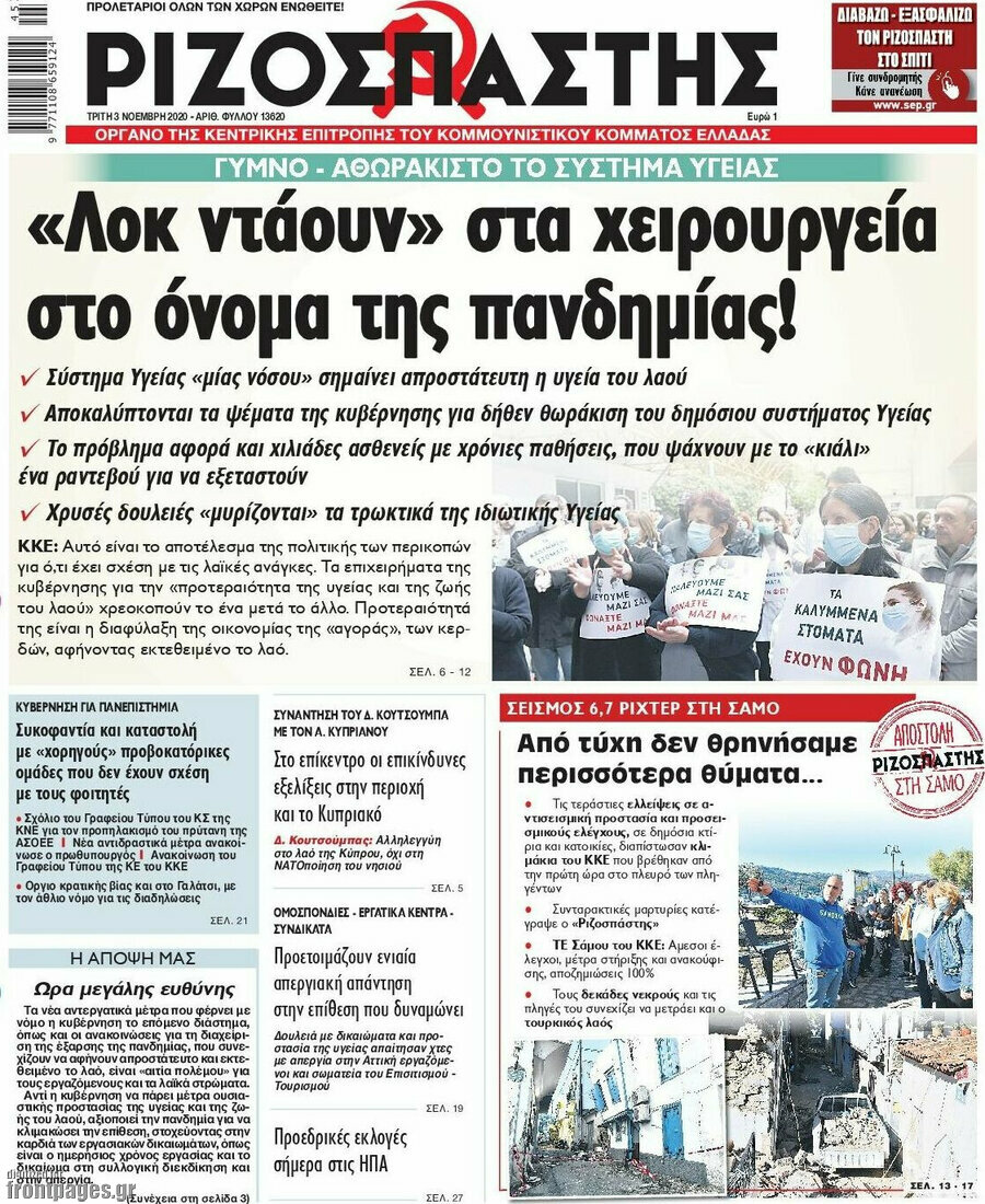 Ριζοσπάστης