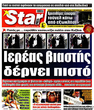 Πρωτοσέλιδο εφημερίδας Star press - protoselida