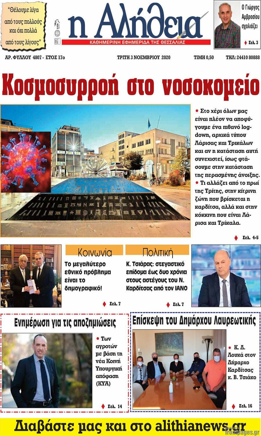 Η Αλήθεια