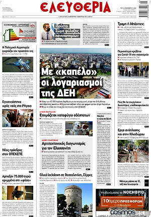 Πρωτοσέλιδο Ελευθερία