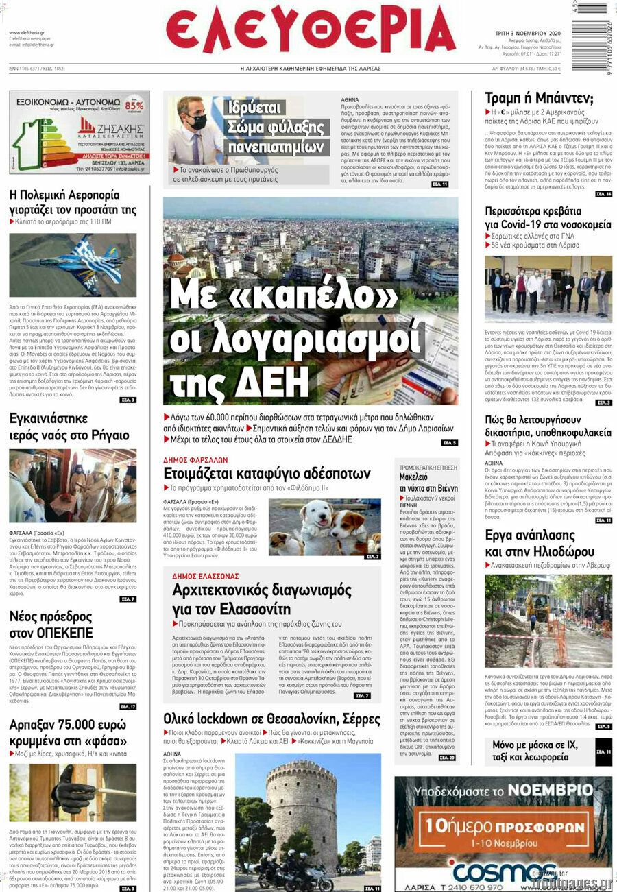 Ελευθερία
