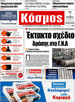 Πρωτοσέλιδο Κόσμος