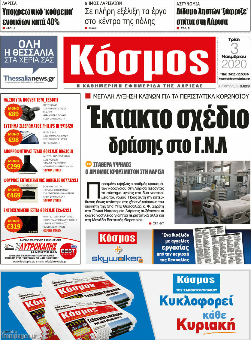 Κόσμος