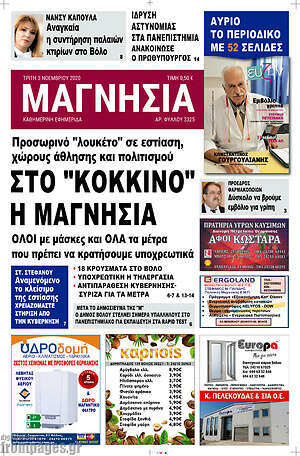 Πρωτοσέλιδο Μαγνησία