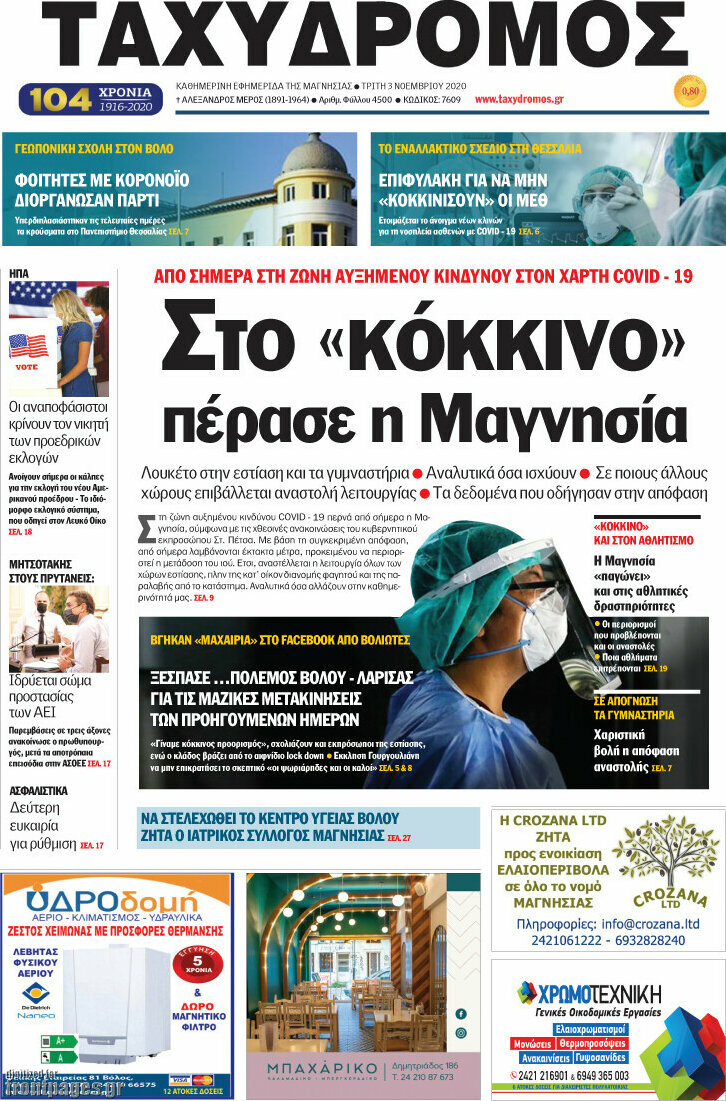Ταχυδρόμος