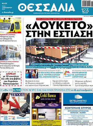 Πρωτοσέλιδο Θεσσαλία