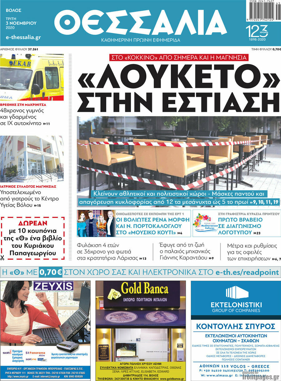 Θεσσαλία