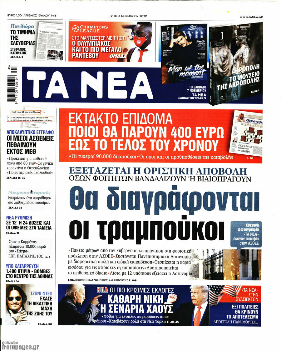 Τα Νέα