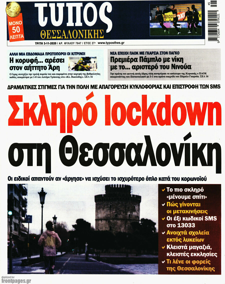 Τύπος Θεσσαλονίκης