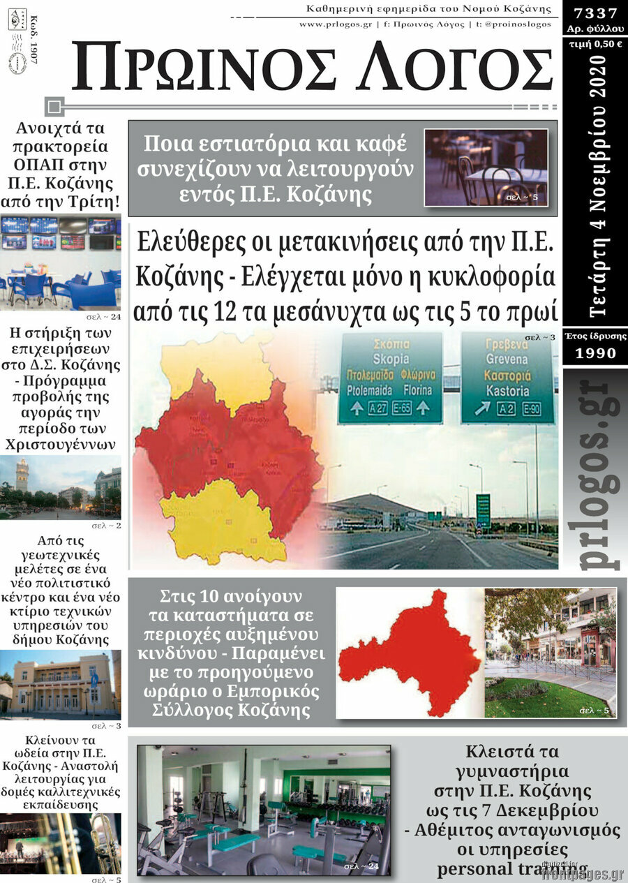 Πρωινός Λόγος