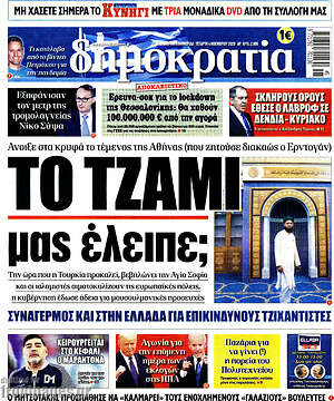 Πρωτοσέλιδο εφημερίδας Δημοκρατία - protoselida
