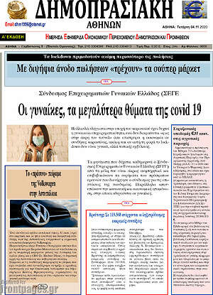 Πρωτοσέλιδο Δημοπρασιακή Αθηνών