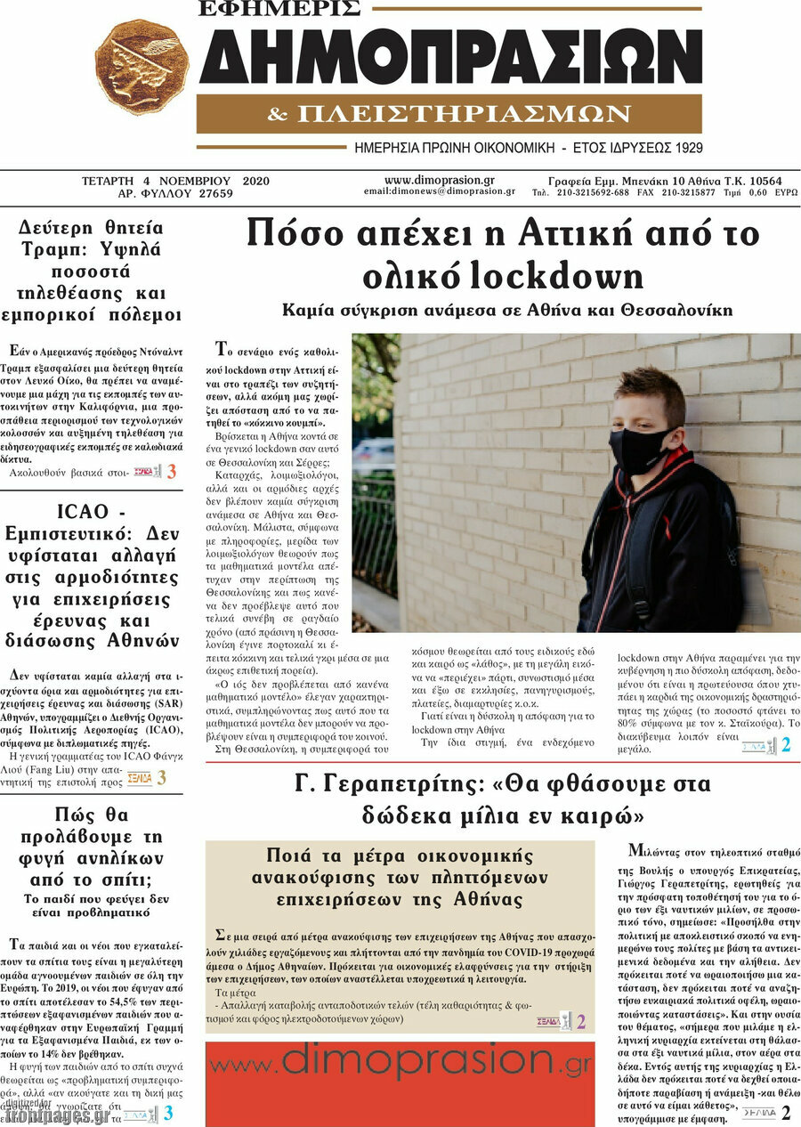 Εφημερίς Δημοπρασιών