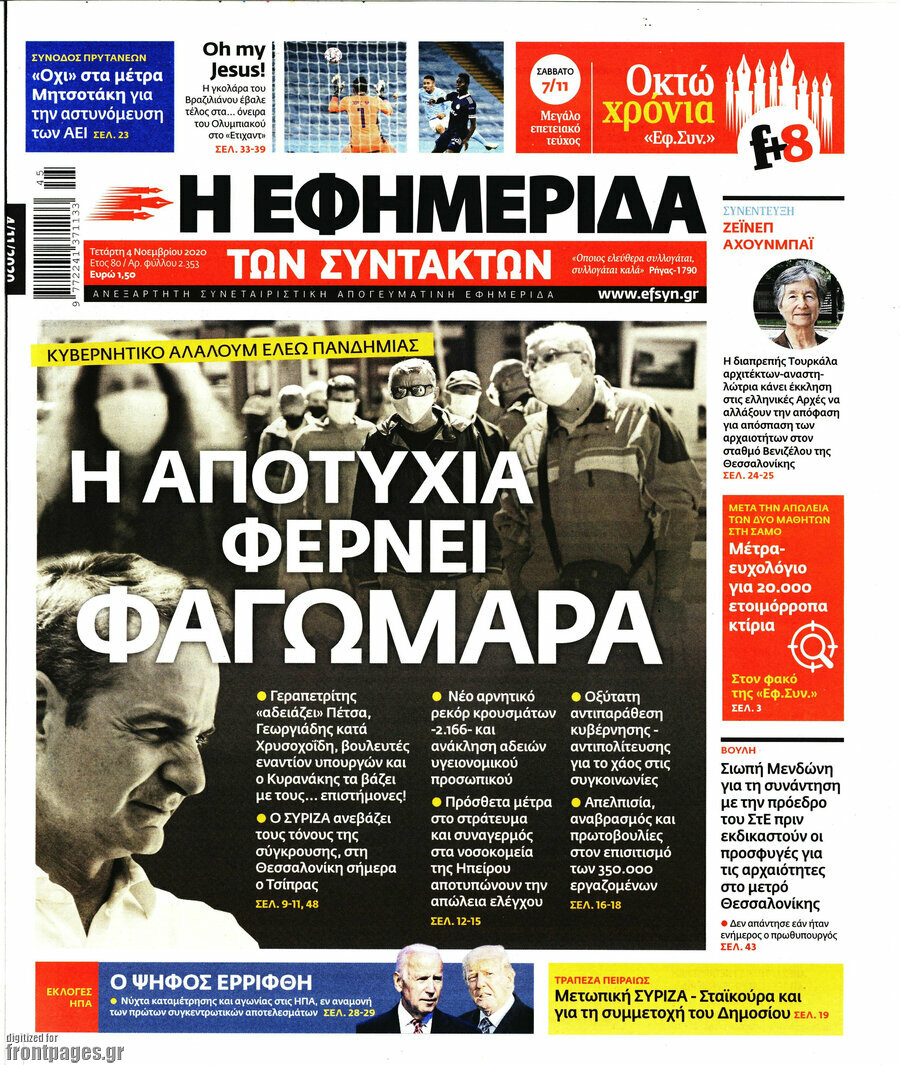 Η εφημερίδα των συντακτών