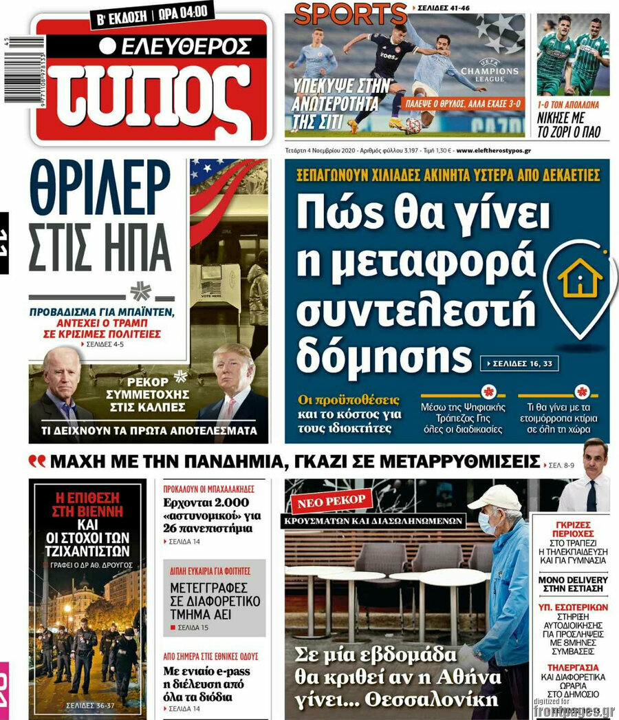 Ελεύθερος Τύπος